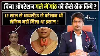 Thyroid treatment without surgery | Thyroid problem in women | Best thyroid medicine| Hypothyroidism