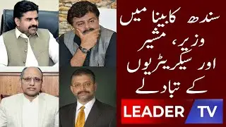 Covid19 in Pakistan and Reshuffles of Sindh Cabinet I Leader Tv