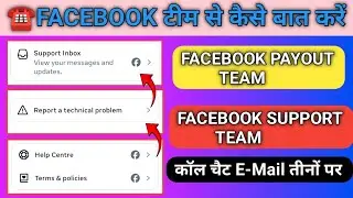Facebook Team से बात कैसे करें ☎️Facebook Custumer care se baat kaise kare💡 Fb Customer support team