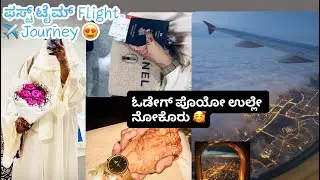 ಜರ್ನಿ VLOG ✈️🇸🇦| Special Vlog Today ✈️| #flightjourney #saudiarabia #vlogs #shopping 