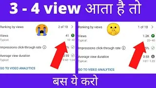 How to get more views on youtube || How to increase views on youtube