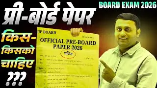 Get UP Board Pre-Board Paper Free With Solution