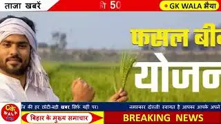 आज 27 January 2026 बिहार की Top-50 बड़ी खबरें..