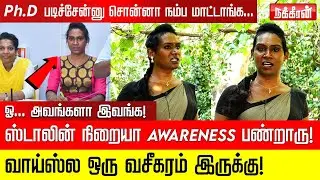 என் Feelings-அ நான் யாருகிட்டயும் சொல்லவே இல்ல... எனக்கு Professor ஆகணும்... Jency | Transgender