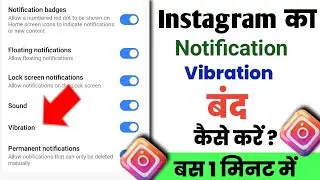 Instagram me Notification vibration band kaise kare|Instagram me notification vibration off kare