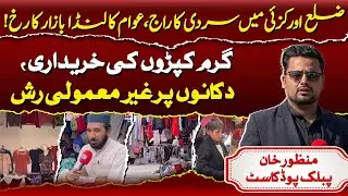 Cold Wave Grips Orakzai District | Public Rushes to Landa Bazaar | Manzoor Khan Public Podcast