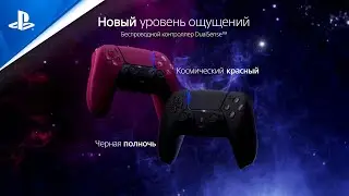 Беспроводные контроллеры DualSense &laquo;Черная полночь&raquo; и DualSense &laquo;Космический красный&raquo; | PS5