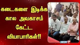 கடைகளை இடிக்க கால அவகாசம் கேட்ட வியாபாரிகள் | Coonoor, Nilgiris | News 7 Tamil