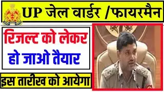 UP JAIL WARDER CUT OFF 2020, UP JAIL WARDER RESULT ,JAIL WARDER CUT OFF 2021,JAIL WARDER RESULT 2021