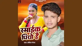 Smaik Piyo Hai