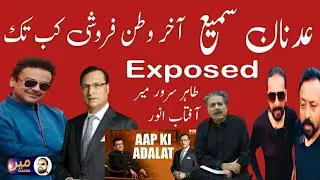 Aftab Iqbal aur Adnan Sami Ka Hashar Nashar Ker Dias / Tahir sarwar mir with Aftab Anwar