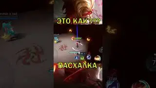 А ВЫ ЗНАЛИ ПРО ЭТО??? #mobilelegends #мобайллегендс #mlbb #млбб #мобла #мем #инь #рек #LuckyShot