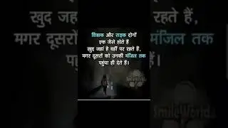 Motivational shayari road । Teacher शिक्षक और सड़क #shorts