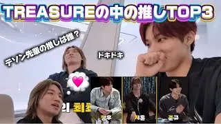 【TREASURE】ジェッジェTVがテソンさんにインタビュー🎤TREASUREの推しTOP3を教えてください！なぜかドキドキしているチョンチョンPDとweverseライブでトゥメから知るジフン🐶