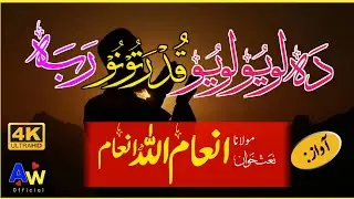 Pashto_Hamd_Da Loyo Loyo Qudratono Raba By Inamullah Inam | Ajaz Writes Official | Best Hamd 2022