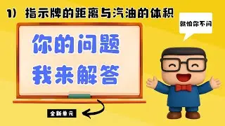 UASA评估就快到了，你还没复习吗？| 热门题目在这里 | 你的问题我来解答（1）