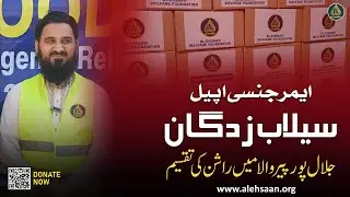 Pakistan Flood Relief 2025 | Al Ehsaan Welfare Foundation | Dr. Muhammad Rafiq