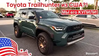Авто из США #1052 купить Toyota 4Runner Trailhunter с пробегом из автосалона в Америке 