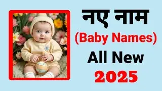 baby boy names 2025 || baby boy new name 2025  || babies name || boys name 2025 || new name