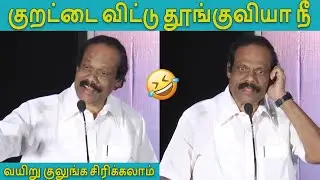 Dindigul Leoni Ultimate Comedy Speech | Meedum Movie Audio Launch | Ashwinkumar Troll | FullOnCinema