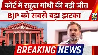 BREAKING NEWS: Karnataka High Court में Rahul Gandhi की बड़ी जीत,  BJP नेता को लगा बड़ा झटका!