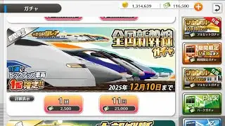 鉄道パークｚ　　全国新幹線ガチャ
