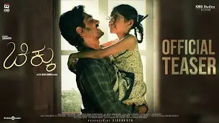 Chikku  (Kannada) - Official Teaser | Siddharth | S.U.Arun Kumar | Dhibu Ninan Thomas | Etaki