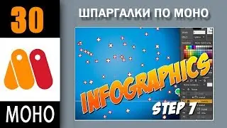 30. MOHO12. Infographic. Scene 7