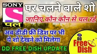 Sony Pal All Serial List And Timing | Dd Free Dish New Update | जानिए कौनसा शो कितने बजे आता है