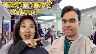 China Salon Shock 😱| पहली बार बाहर से Haircut + Wife Reaction ❤️ 