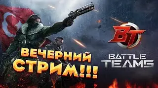 Battle Teams 2 - рейтинг