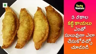 3 రకాల కజ్జికాయలు ఎంతో సులువుగా ఎలా చేసుకోవచ్చో చూడండి | 3 types of Kajjikayalu in Telugu
