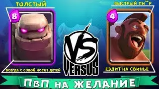 #Воскресное ПвП на ЖЕЛАНИЕ# ХОГ против ГОЛЕМА ► Кто затащит ? Скилл или МАССА ?)