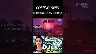 මනෝපාරකට අහන්න සුපිරිම BOOT DJ NONSTOP 2025|Coming Soon| #like| #shorts| #viral | #sinhaladjnonstop