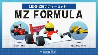 いよいよ！！　MZ FORMULA　予約販売開始します！！　2024年4月上旬発売予定！！