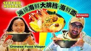 Seafood Noodles in Shanghai