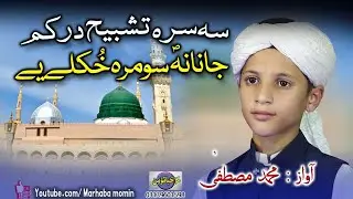 Sa sara tashbih darkam janana somra khkule ye || Muhammad mustafa 