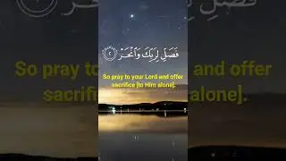 Surah Al Kausar in One Breath ❤️#shortquran #quranvideos
