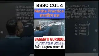 BSSC CGL4 | MATHS | PYQ | bssc cgl 4 previous year question paper |bssc cgl 4 upcoming vacancy #bssc