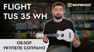 Обзор Укулеле сопрано Flight TUS 35 WH | SKIFMUSIC.RU