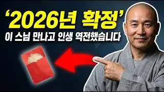「2026년 벼락부자」 될 사람만 보세요. 지금 지갑에 '이것' 넣으면 돈이 미친듯이 들어옵니다.