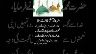 Hadees e Nabvi saww 💐🌹 #hadees #short