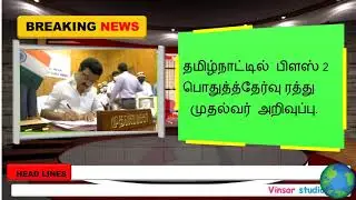 plus two public exam cancelled may 2021|AKalaivan Tutors