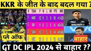 IPL 2024 points table | KKR vs GT after match points table 2024 | 14 may 2024 IPL points table #ipl