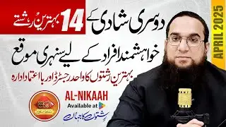 Doosri Shadi walon ke liye Golden Chance 14 Behtreen Rishty, Zaroorat e Rishta Al-Nikaah Dusri Shadi