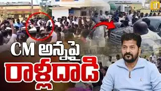 High Tension in Maddur Municipality | Protest Against to Tirupati Reddy | CM అన్నపై దా*డి | Its UTV