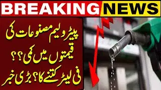 Big Drop in Petrol Price Expected | Good News | Relief for Public | Pakistan News | Breaking News