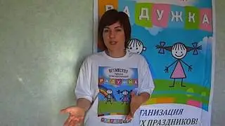 Отзыв от Регины Ерохиной - организация детских праздников.