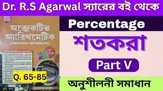 শতকরা |Percentage|| part V |#percentage #math #rsagarwalmath #wbcs #sscgd #wbp #psc #wbssc #শতকরা