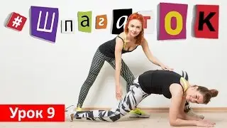 Упражнение для продольного шпагата | Поза Ящерицы | Проект #ШпагатОК